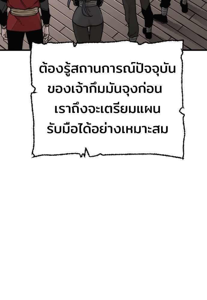 เส้นทางสู่เทพมาร - หน้า 186
