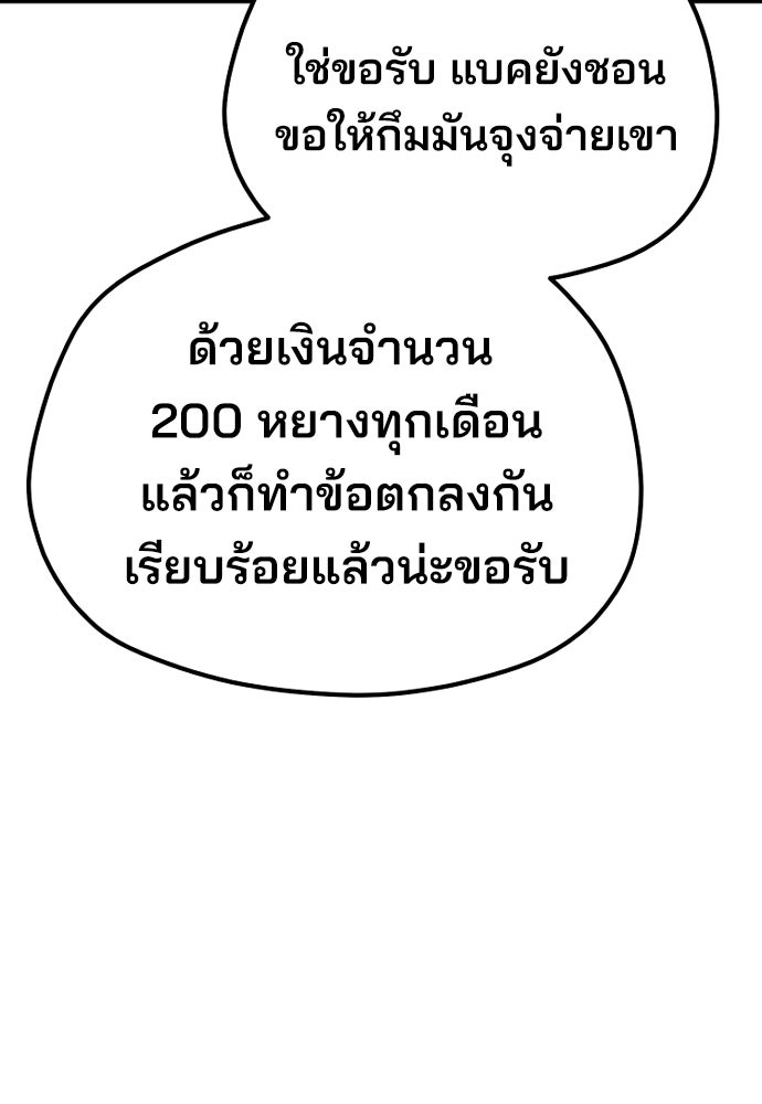เส้นทางสู่เทพมาร - หน้า 189