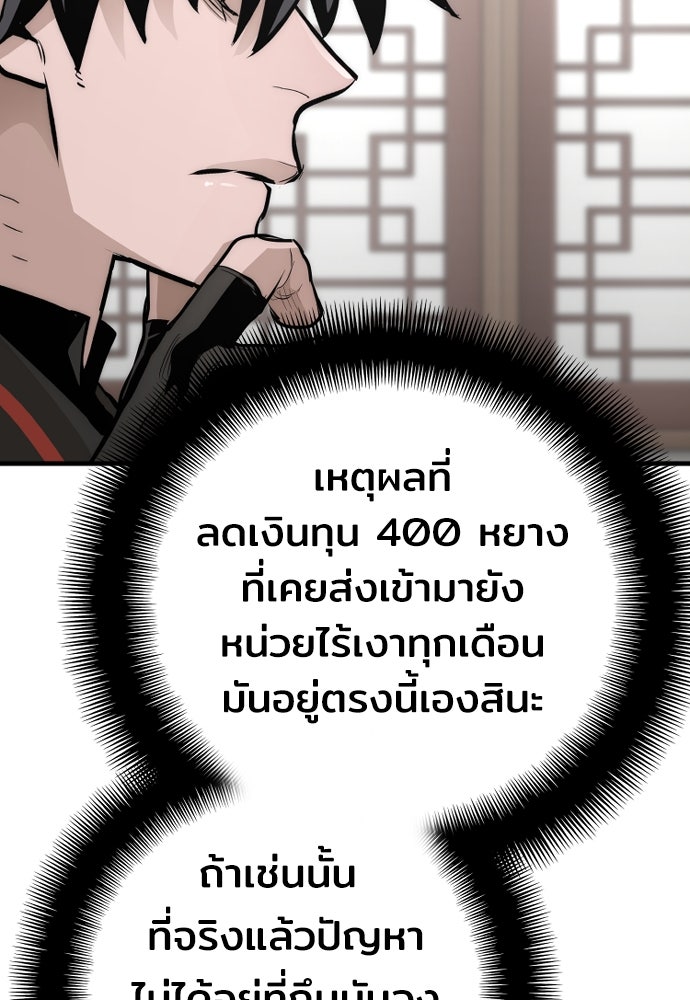 เส้นทางสู่เทพมาร - หน้า 191