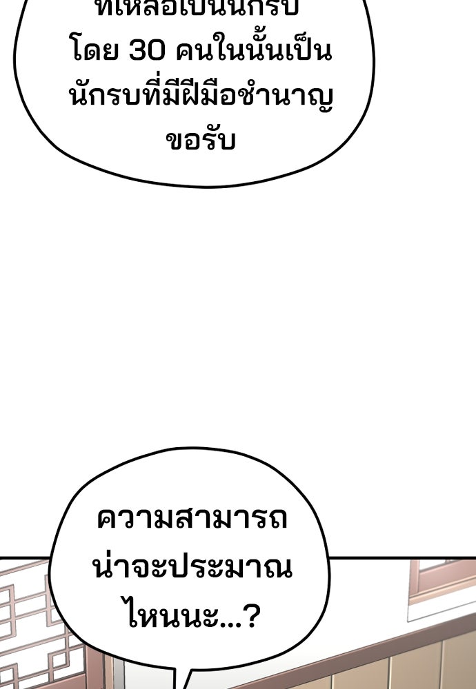 เส้นทางสู่เทพมาร - หน้า 196
