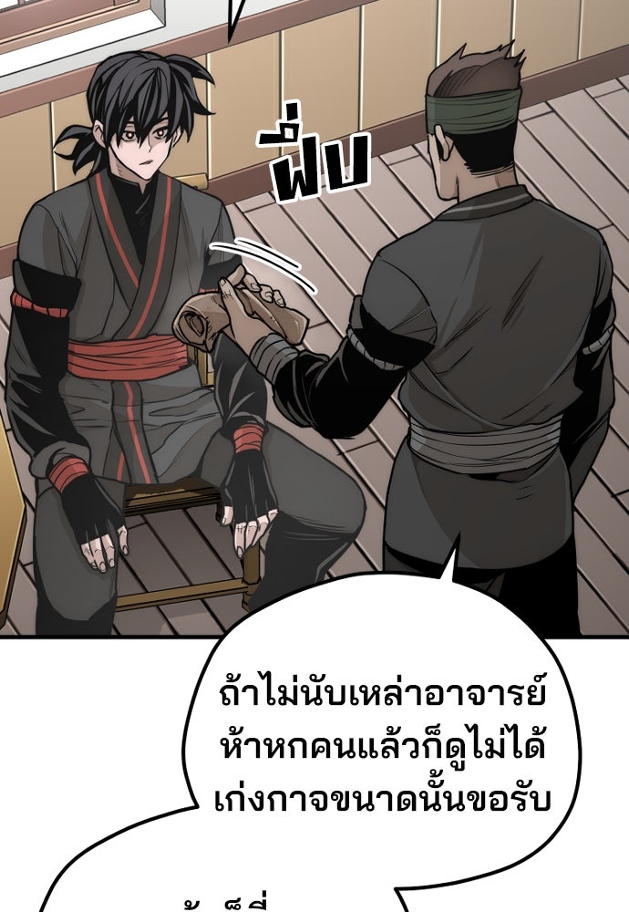 เส้นทางสู่เทพมาร - หน้า 197