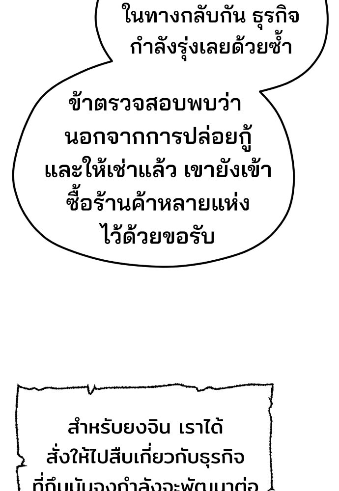 เส้นทางสู่เทพมาร - หน้า 200