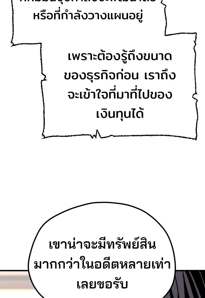 เส้นทางสู่เทพมาร - หน้า 201
