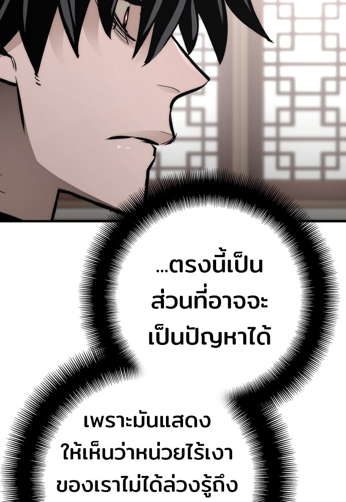 เส้นทางสู่เทพมาร - หน้า 203