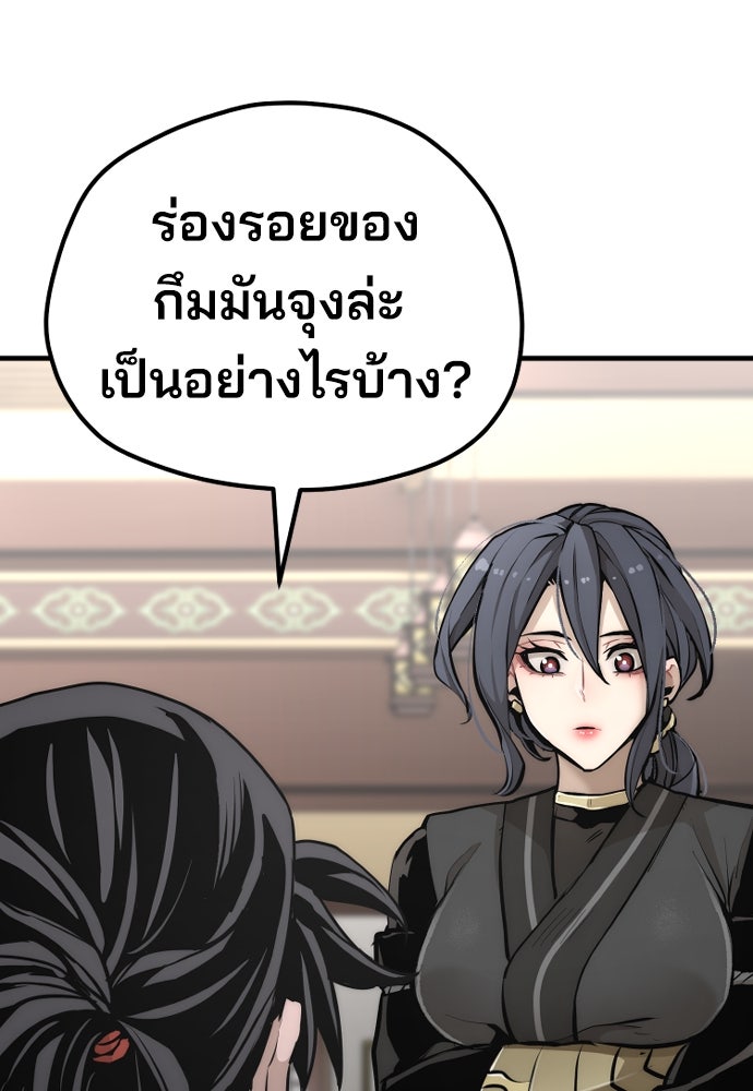 เส้นทางสู่เทพมาร - หน้า 205