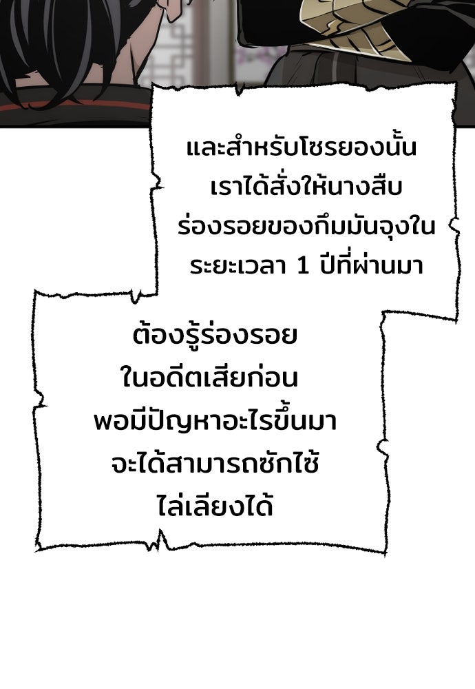 เส้นทางสู่เทพมาร - หน้า 206