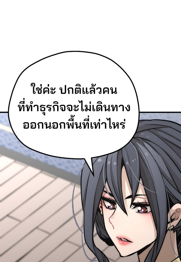 เส้นทางสู่เทพมาร - หน้า 211