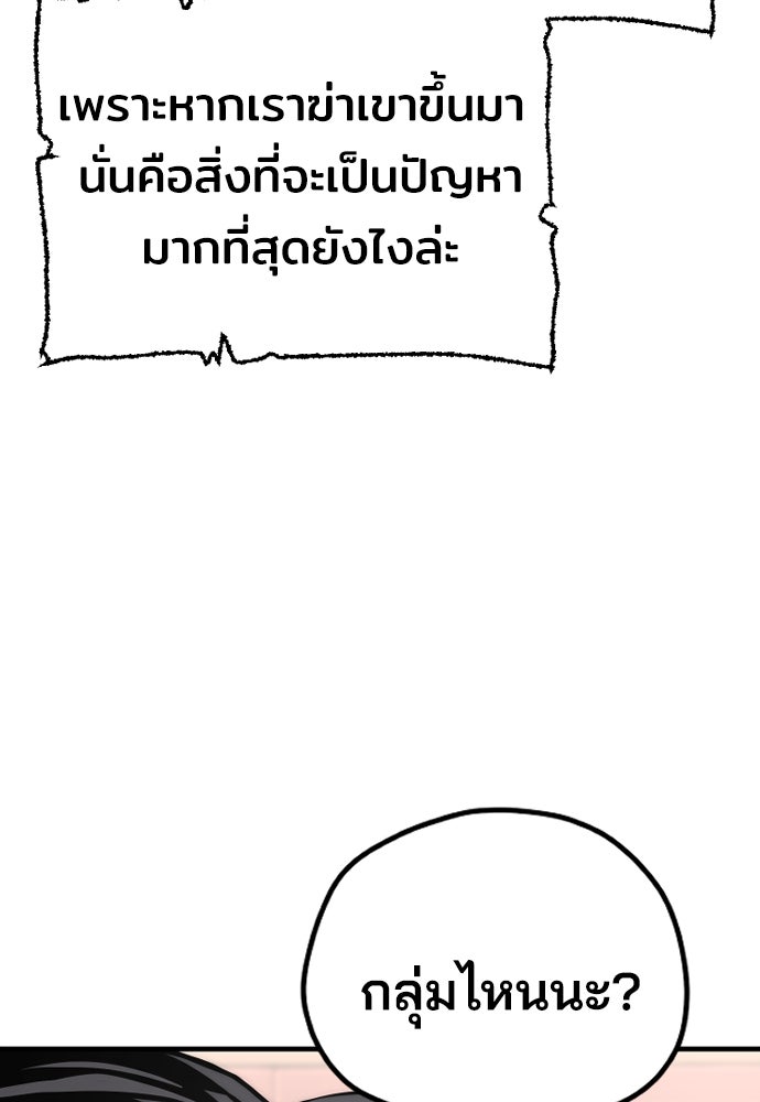 เส้นทางสู่เทพมาร - หน้า 216