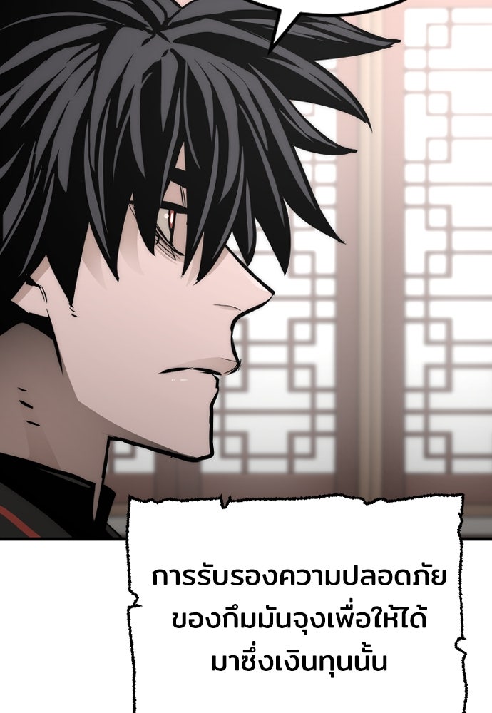 เส้นทางสู่เทพมาร - หน้า 217