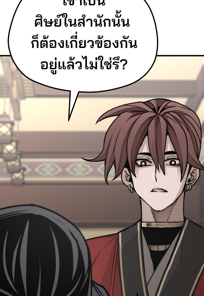 เส้นทางสู่เทพมาร - หน้า 220