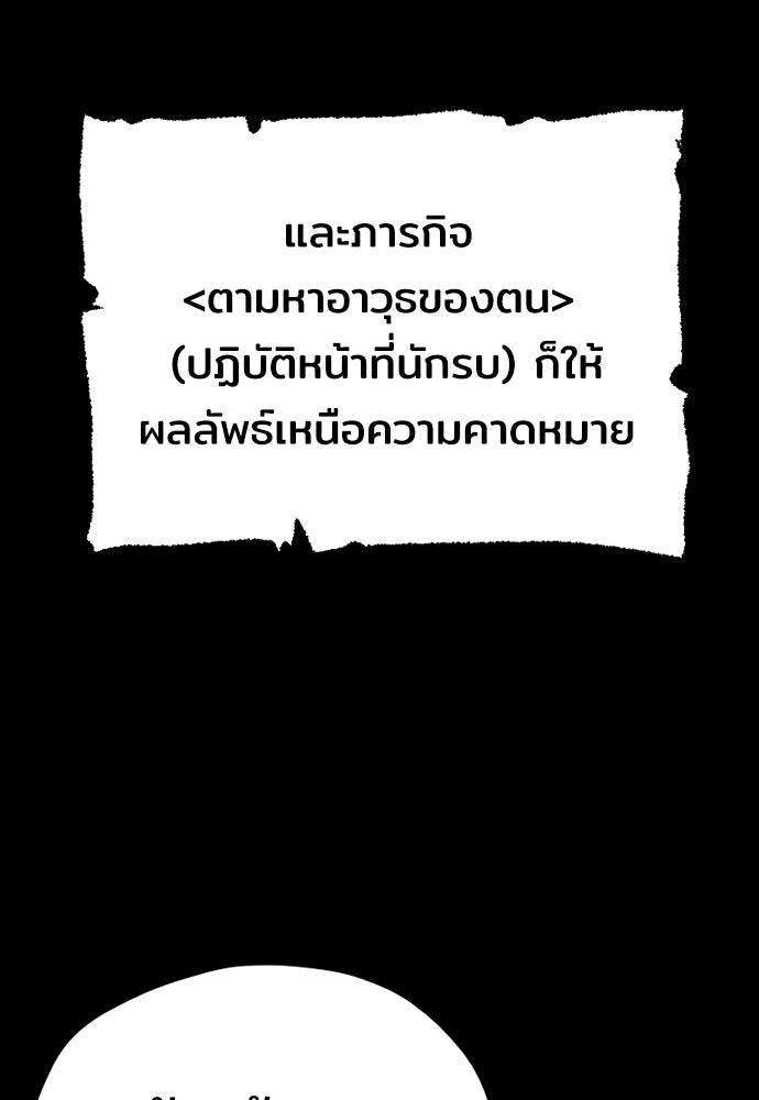 เส้นทางสู่เทพมาร - หน้า 33