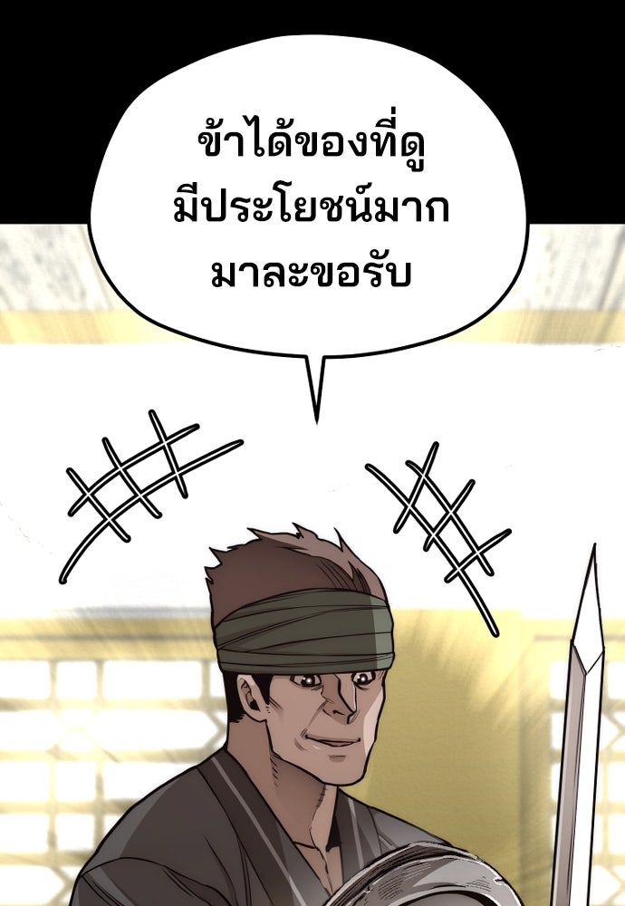 เส้นทางสู่เทพมาร - หน้า 40