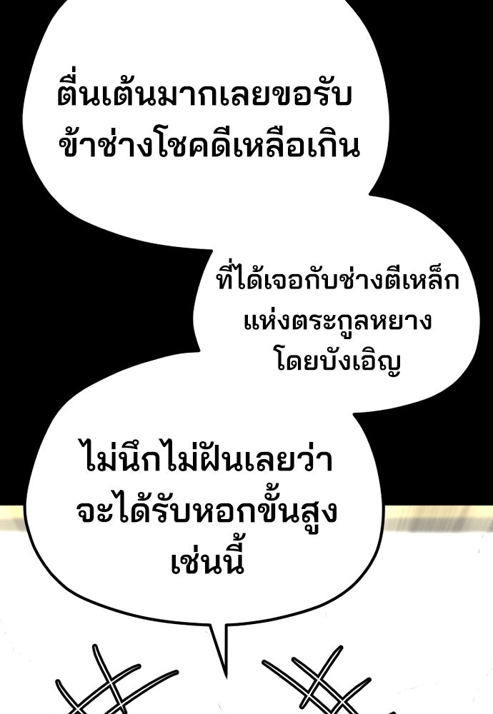 เส้นทางสู่เทพมาร - หน้า 43