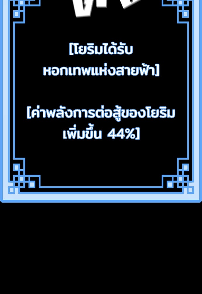 เส้นทางสู่เทพมาร - หน้า 45