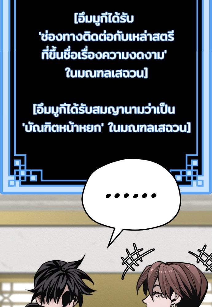 เส้นทางสู่เทพมาร - หน้า 52