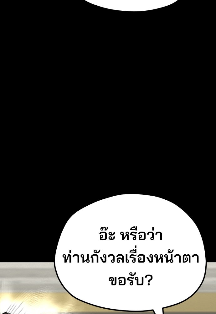 เส้นทางสู่เทพมาร - หน้า 56