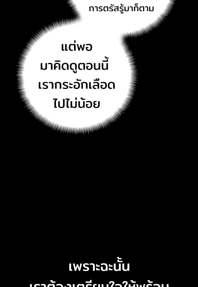 เส้นทางสู่เทพมาร - หน้า 72