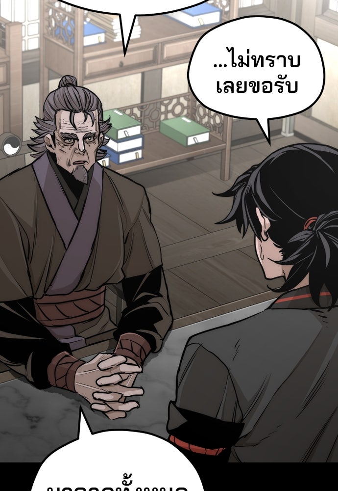 เส้นทางสู่เทพมาร - หน้า 83