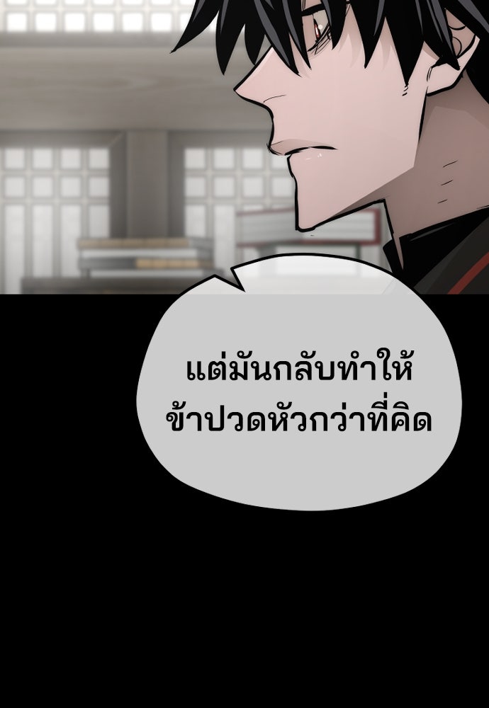 เส้นทางสู่เทพมาร - หน้า 87