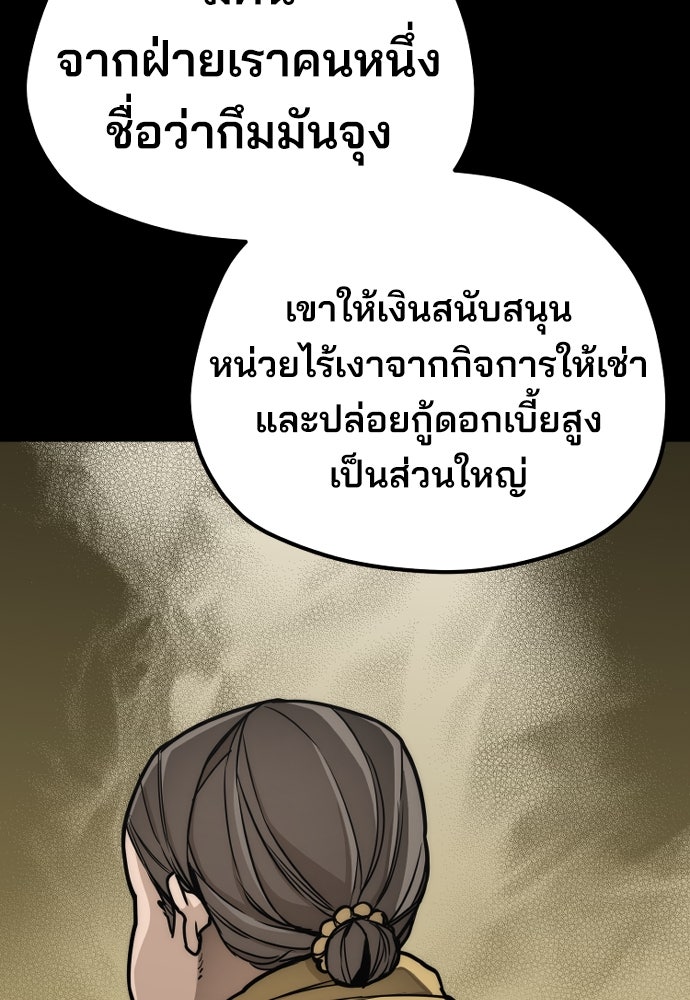 เส้นทางสู่เทพมาร - หน้า 89