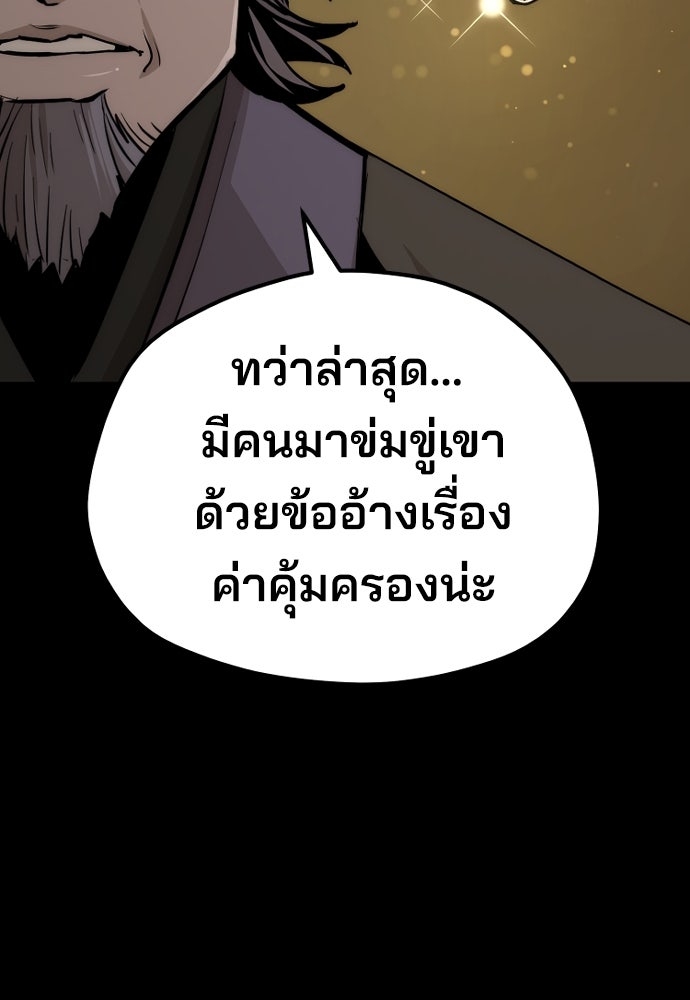 เส้นทางสู่เทพมาร - หน้า 91