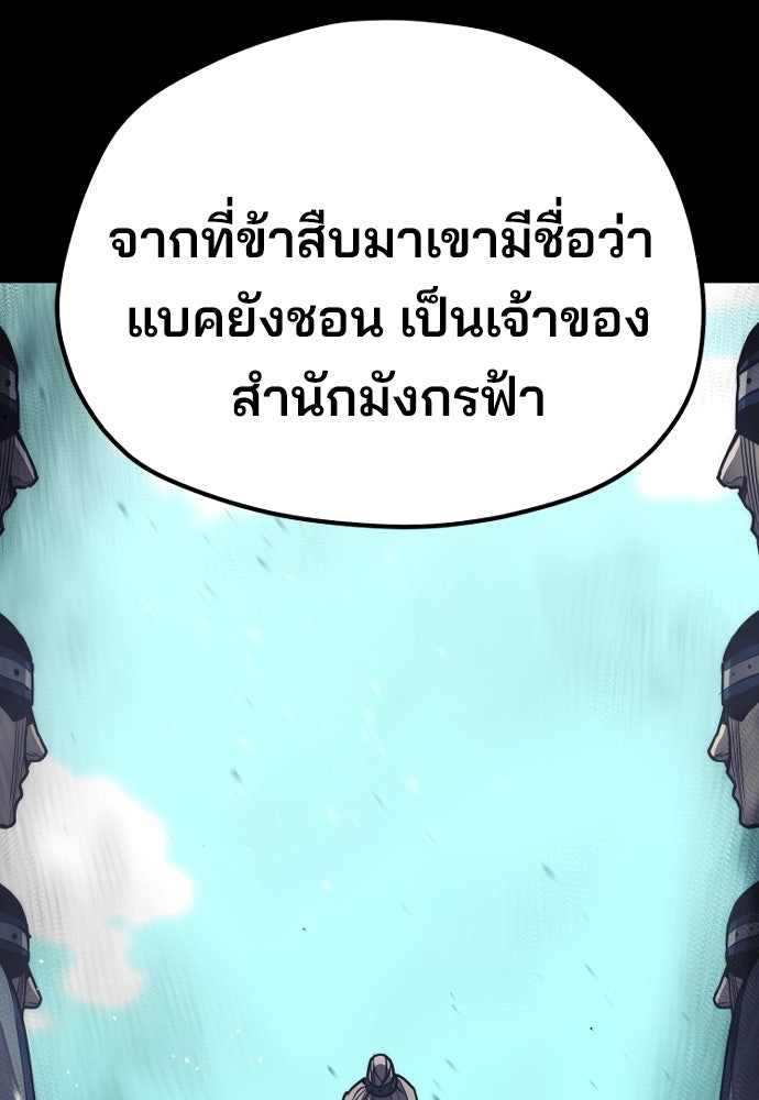 เส้นทางสู่เทพมาร - หน้า 94