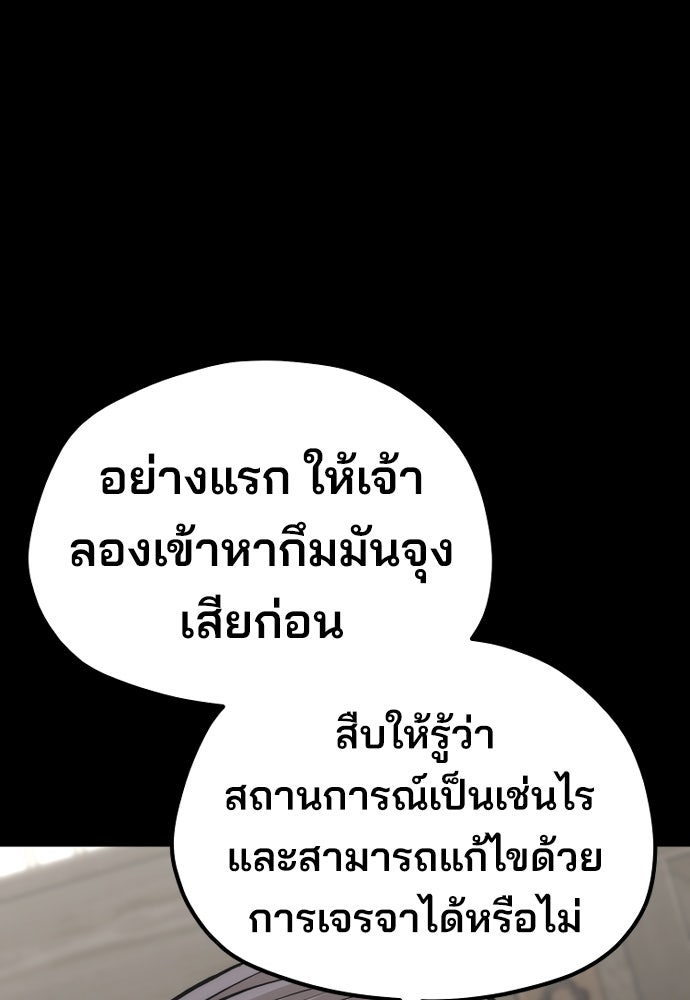 เส้นทางสู่เทพมาร - หน้า 99