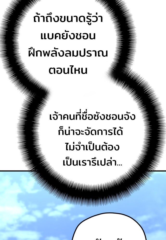 เส้นทางสู่เทพมาร - หน้า 116