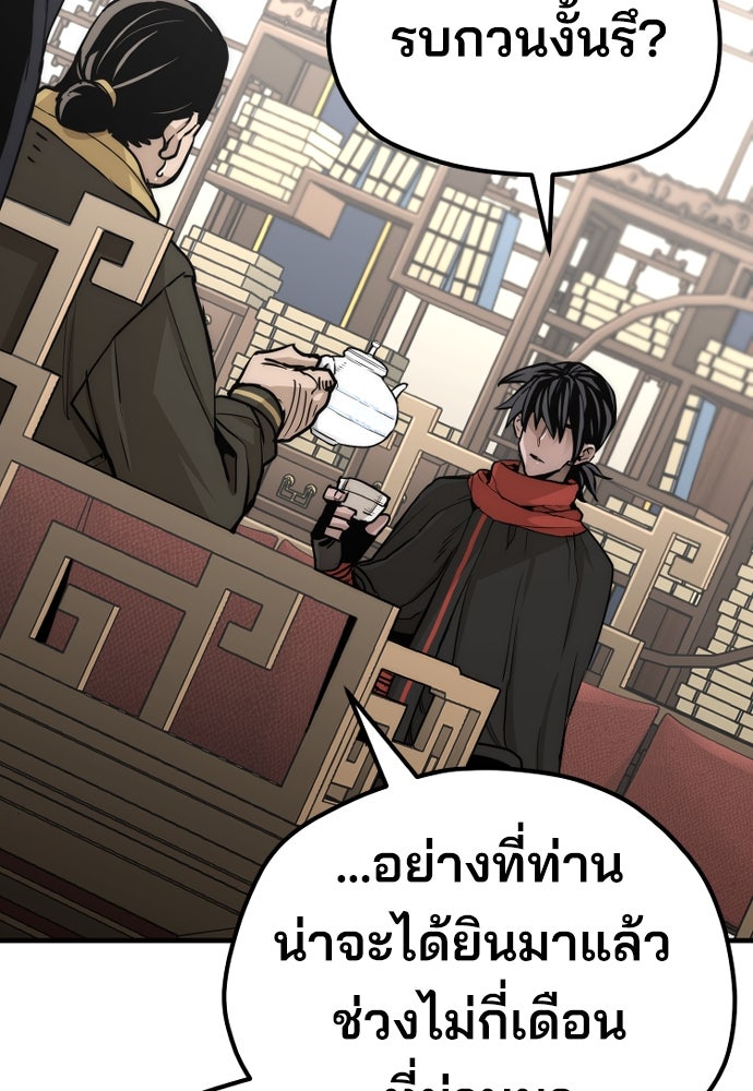 เส้นทางสู่เทพมาร - หน้า 39