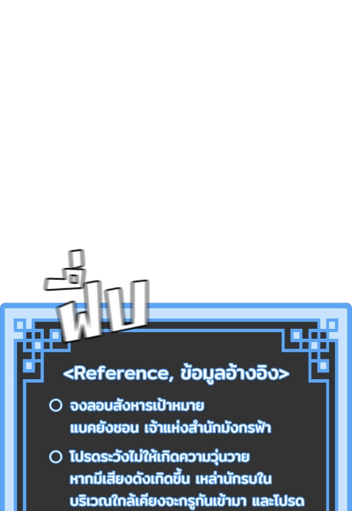 เส้นทางสู่เทพมาร - หน้า 10