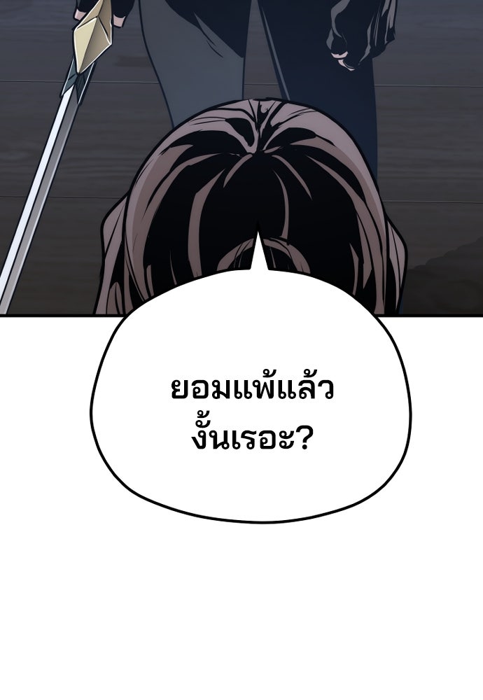 เส้นทางสู่เทพมาร - หน้า 102