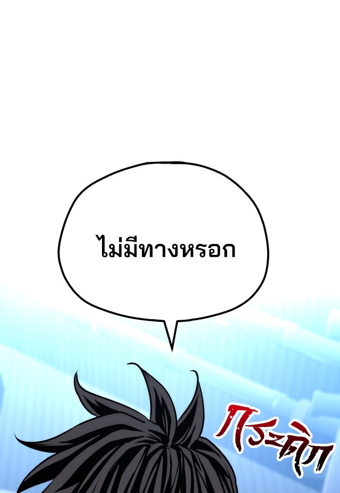 เส้นทางสู่เทพมาร - หน้า 103