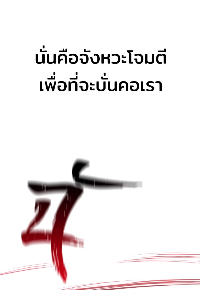 เส้นทางสู่เทพมาร - หน้า 144