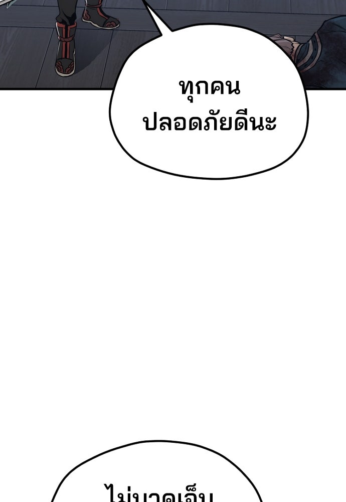 เส้นทางสู่เทพมาร - หน้า 173