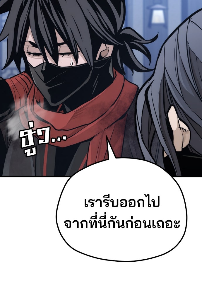 เส้นทางสู่เทพมาร - หน้า 176