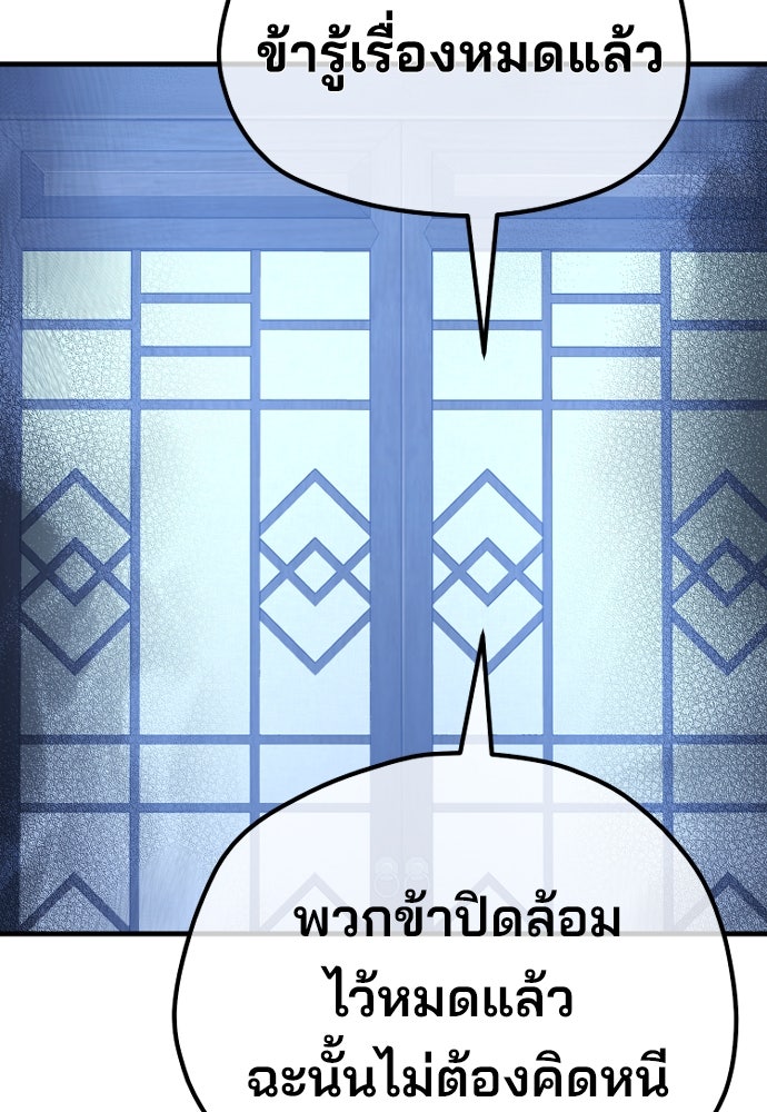 เส้นทางสู่เทพมาร - หน้า 181