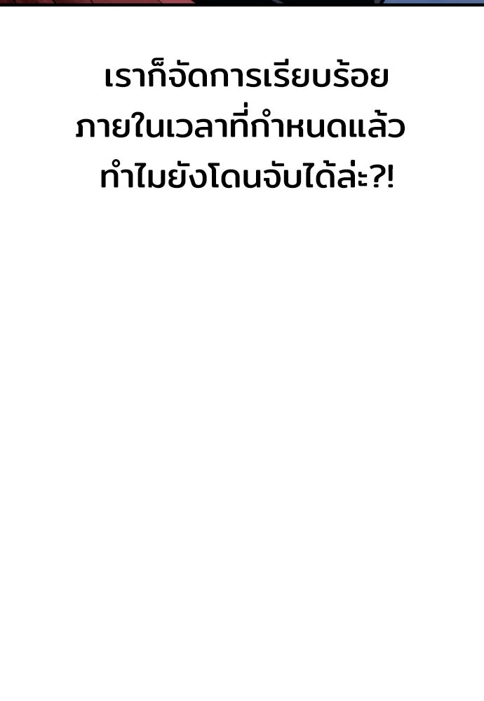 เส้นทางสู่เทพมาร - หน้า 185
