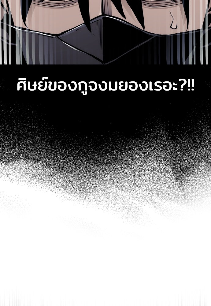 เส้นทางสู่เทพมาร - หน้า 207