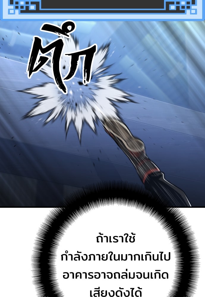 เส้นทางสู่เทพมาร - หน้า 33