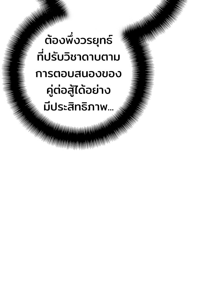 เส้นทางสู่เทพมาร - หน้า 34