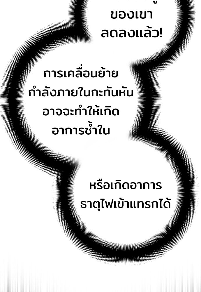 เส้นทางสู่เทพมาร - หน้า 52