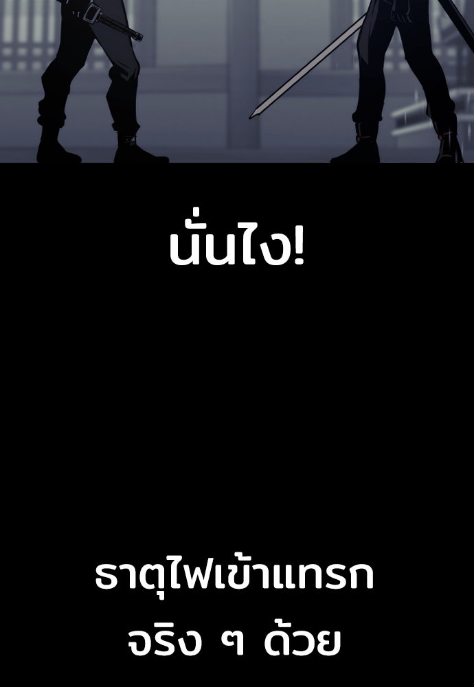 เส้นทางสู่เทพมาร - หน้า 55