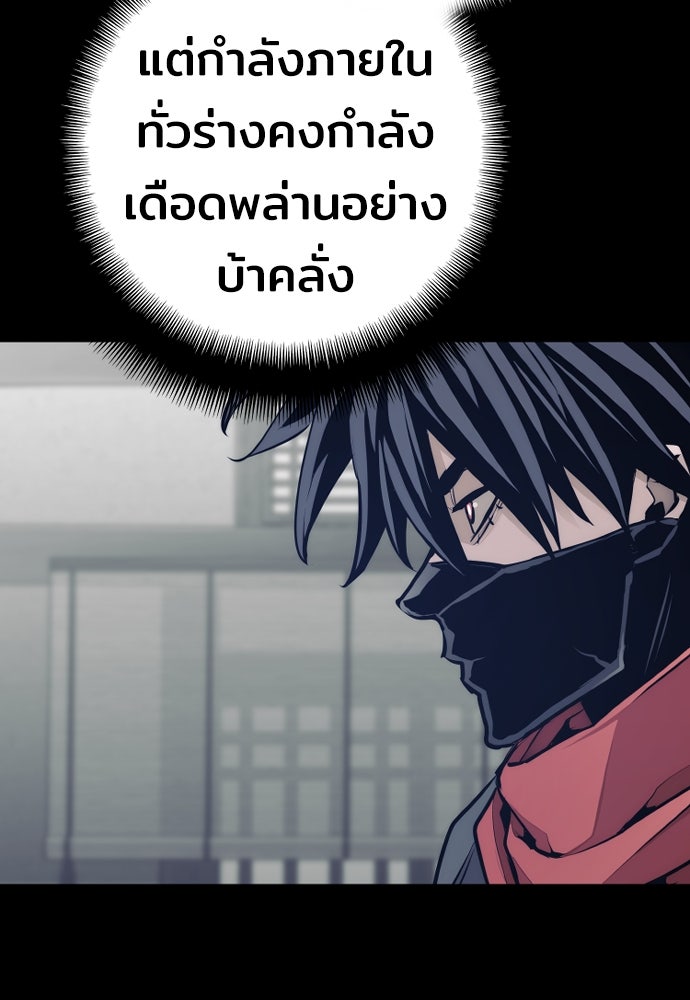 เส้นทางสู่เทพมาร - หน้า 57