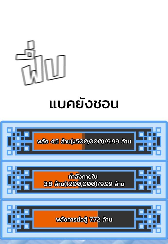 เส้นทางสู่เทพมาร - หน้า 62