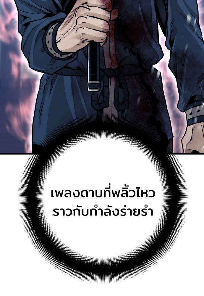 เส้นทางสู่เทพมาร - หน้า 73