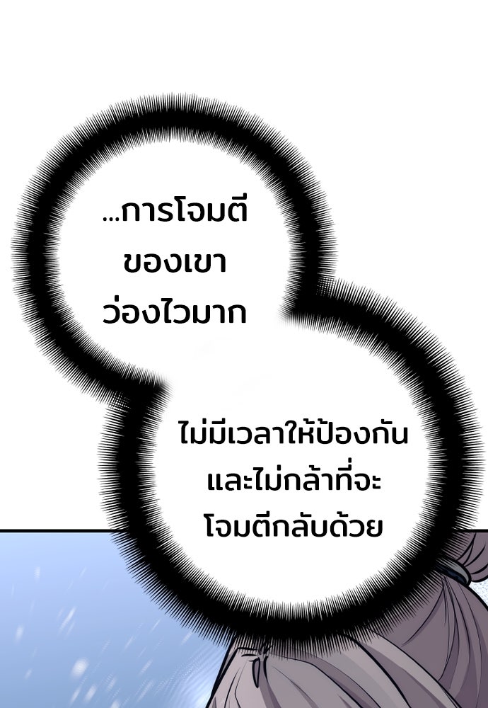 เส้นทางสู่เทพมาร - หน้า 88