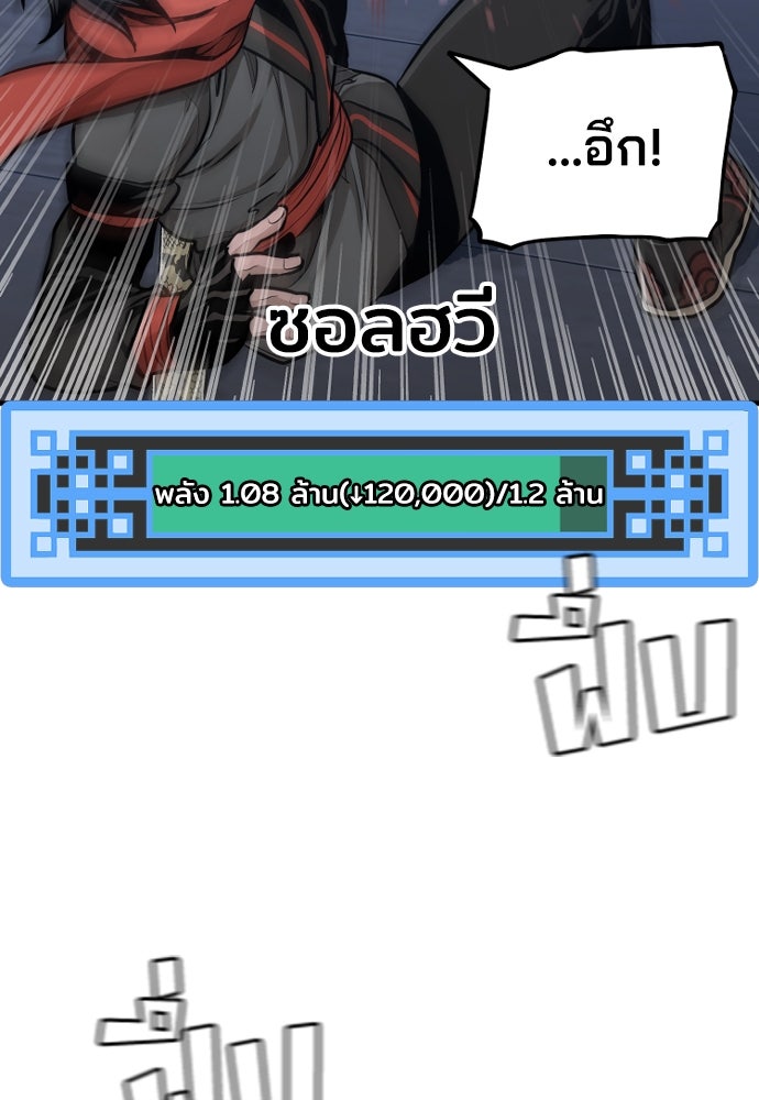 เส้นทางสู่เทพมาร - หน้า 94