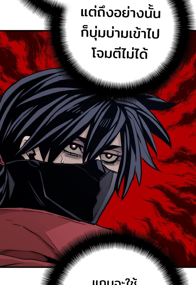 เส้นทางสู่เทพมาร - หน้า 96
