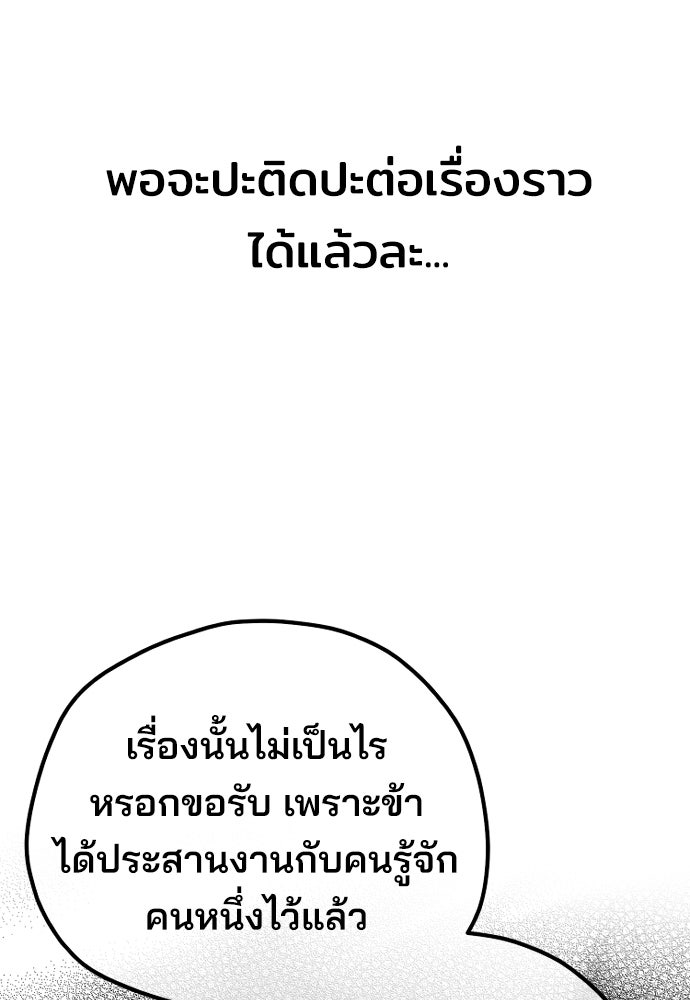 เส้นทางสู่เทพมาร - หน้า 10