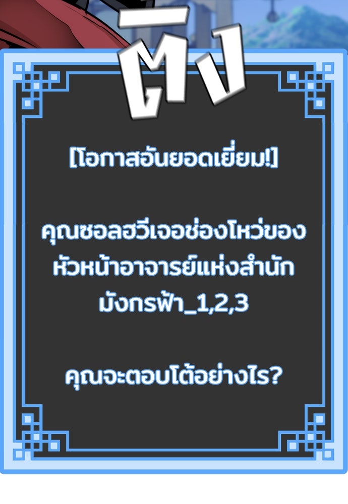 เส้นทางสู่เทพมาร - หน้า 110